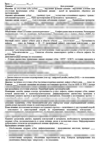 Ортопедия: шаблоны карт для стоматологии